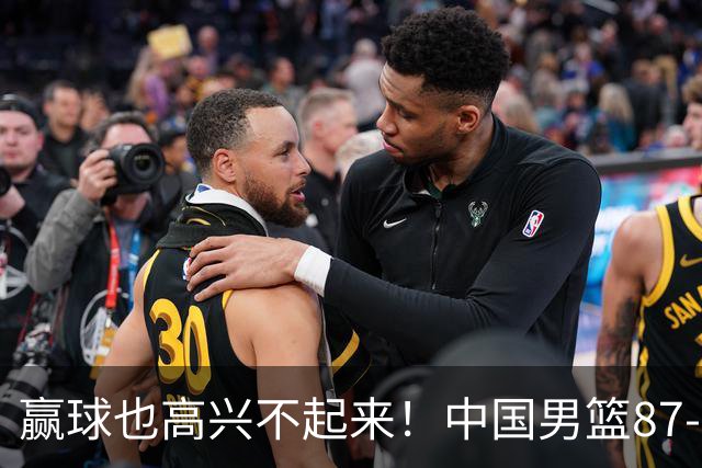赢球也高兴不起来！中国男篮87-78险胜沙特，庞峥麟、焦泊乔0分，郭士强半决赛得先补三漏洞