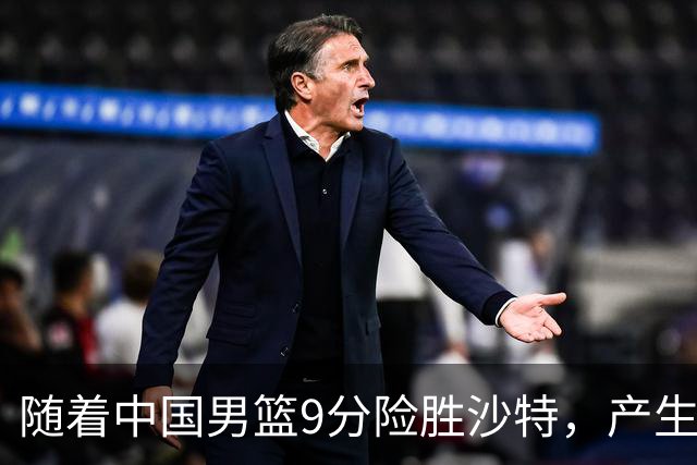 随着中国男篮9分险胜沙特，产生5个不争的事实，郭士强夺冠真难了